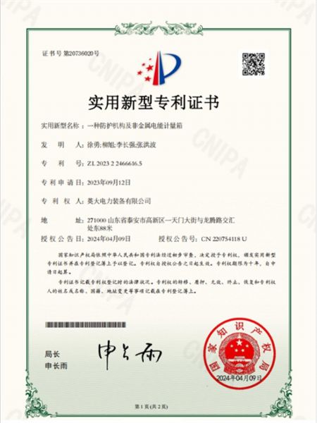 一種防護機構及非金屬電能計量箱