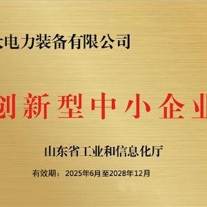 創(chuàng)新型中小企業(yè)證書(shū)